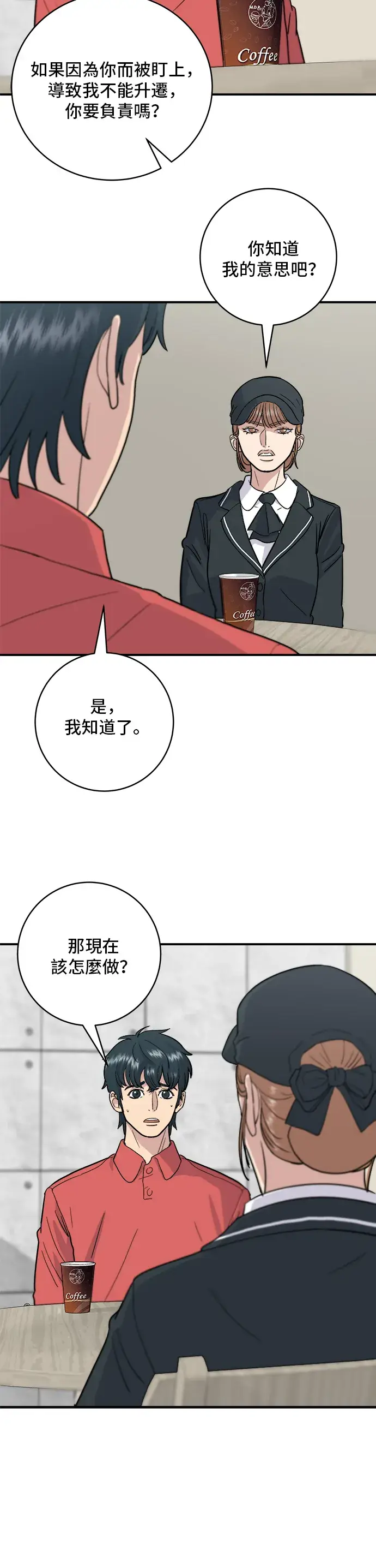 漫画《米虫的一日三餐》第19话 马铃薯粒，香肠年糕串第5张图