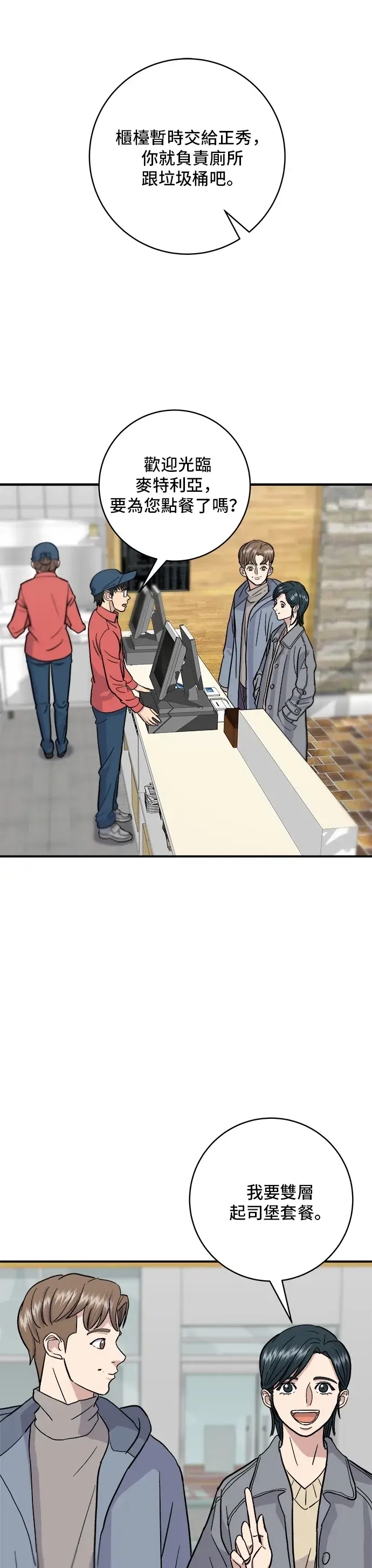 漫画《米虫的一日三餐》第19话 马铃薯粒，香肠年糕串第6张图