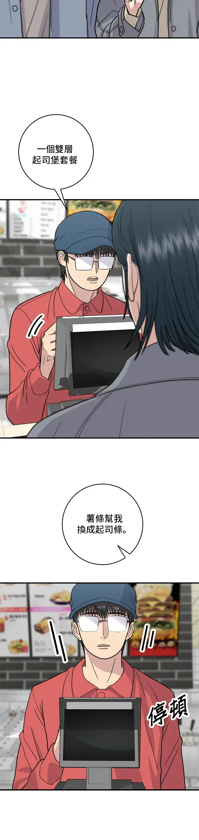 漫画《米虫的一日三餐》第19话 马铃薯粒，香肠年糕串第7张图