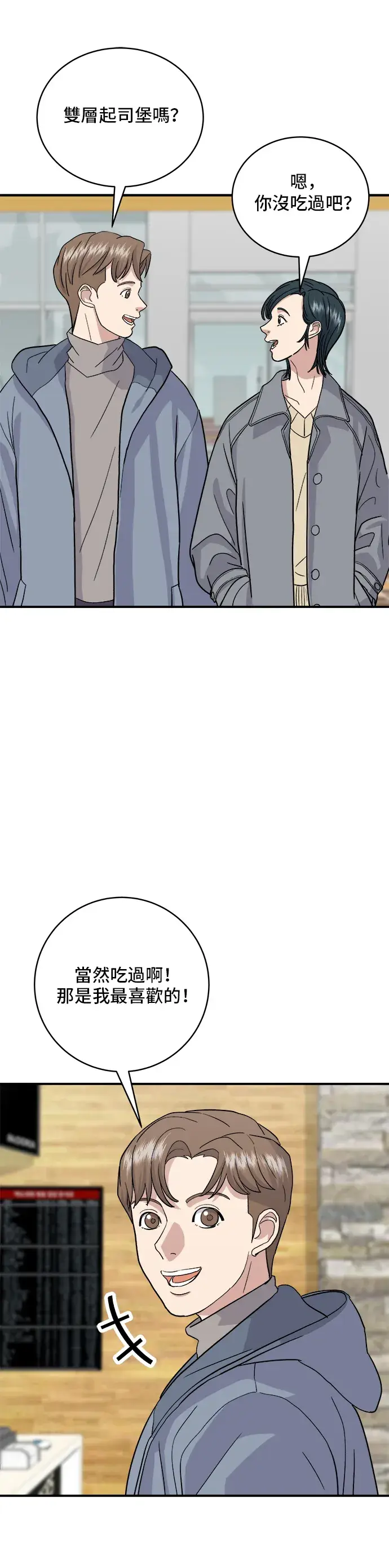 漫画《米虫的一日三餐》第19话 马铃薯粒，香肠年糕串第8张图