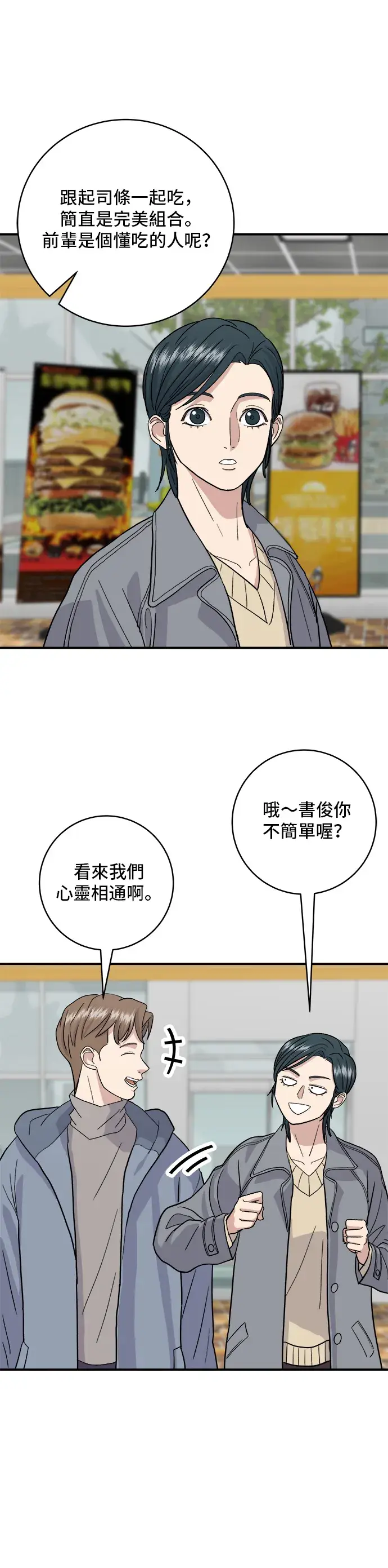 漫画《米虫的一日三餐》第19话 马铃薯粒，香肠年糕串第9张图