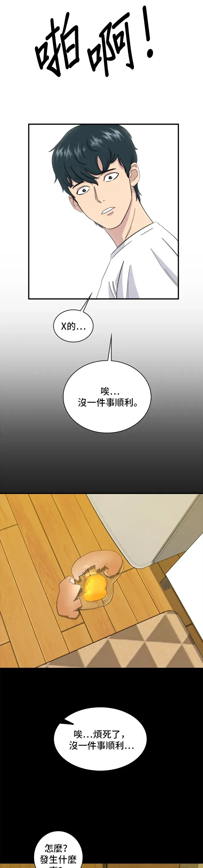 漫画《米虫的一日三餐》第2话 泡面第10张图
