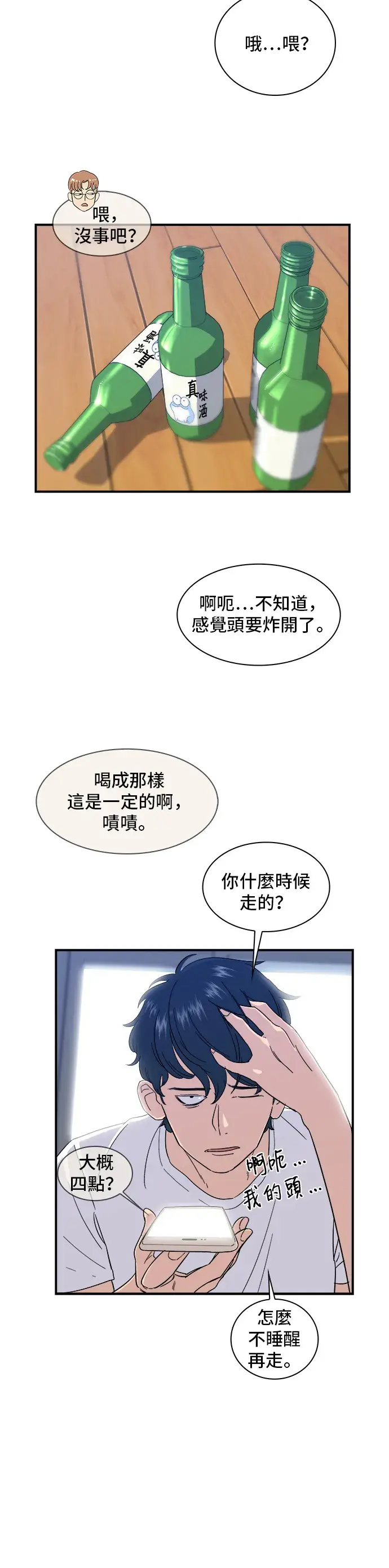 漫画《米虫的一日三餐》第2话 泡面第3张图
