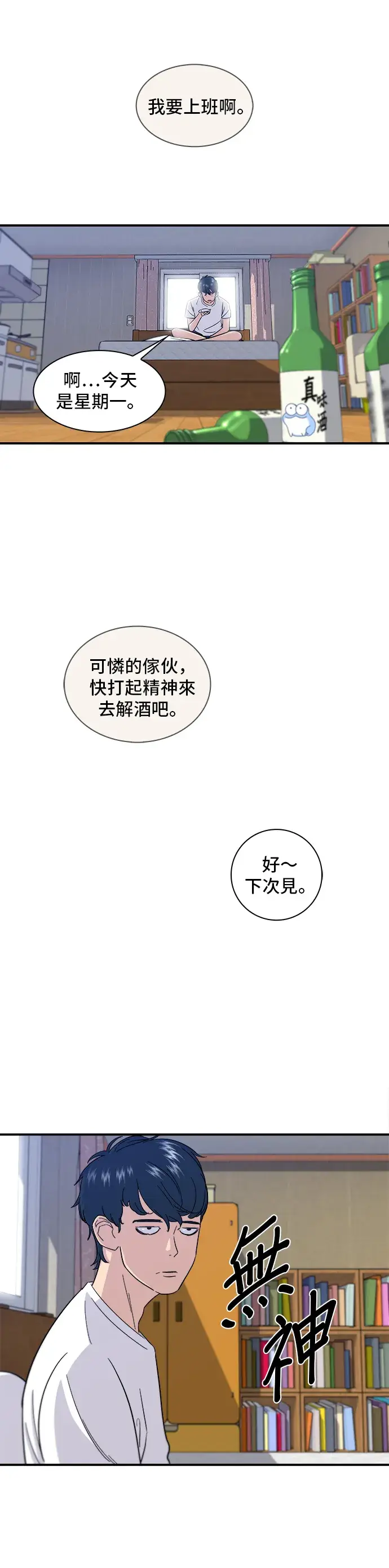 漫画《米虫的一日三餐》第2话 泡面第4张图