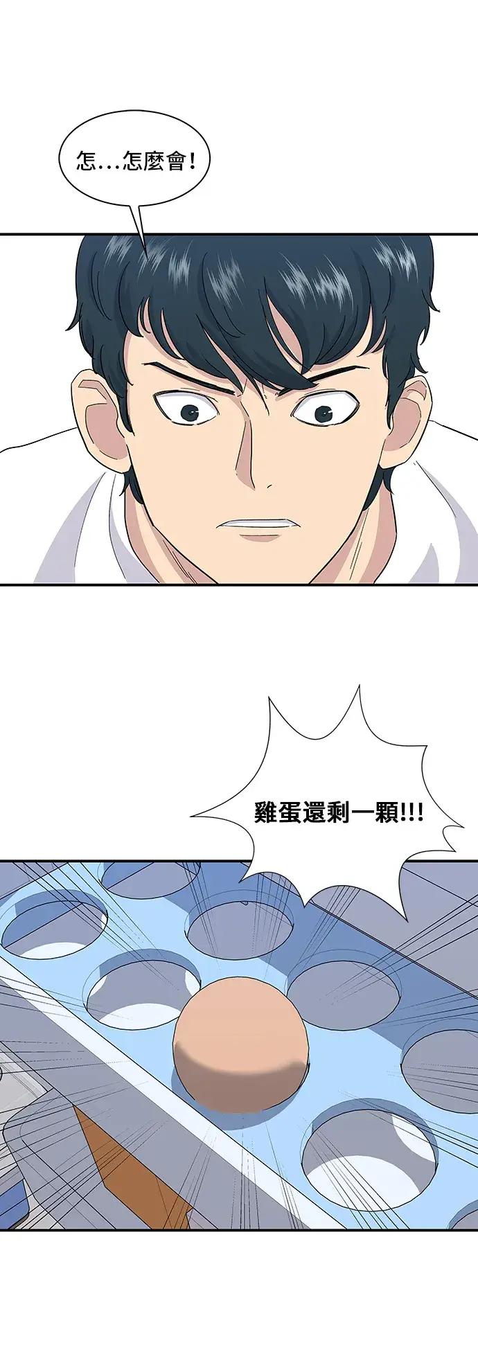 漫画《米虫的一日三餐》第2话 泡面第6张图