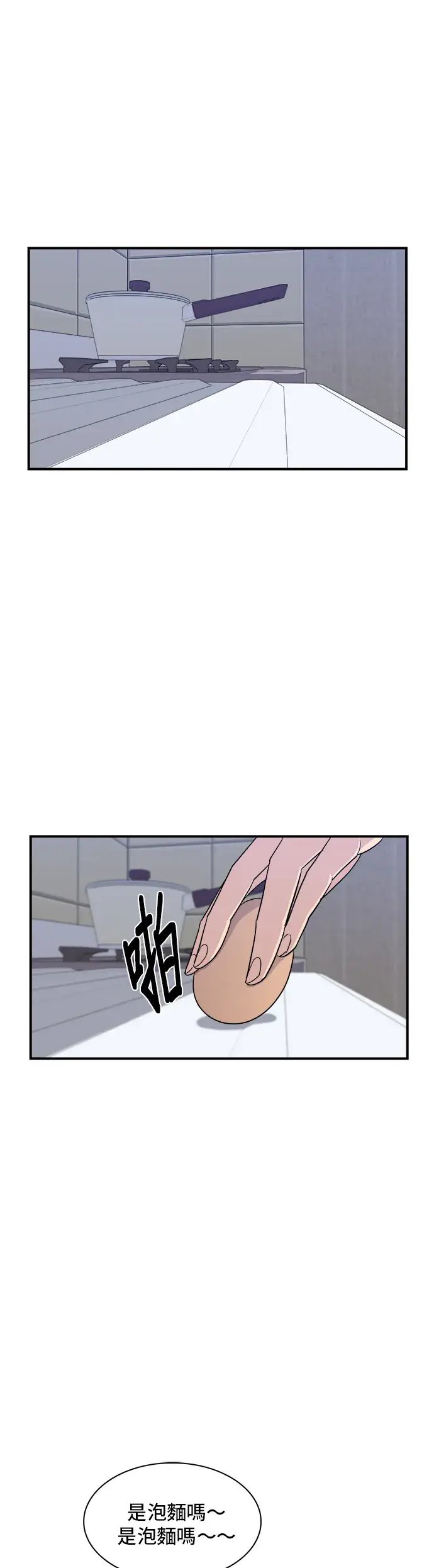 漫画《米虫的一日三餐》第2话 泡面第8张图