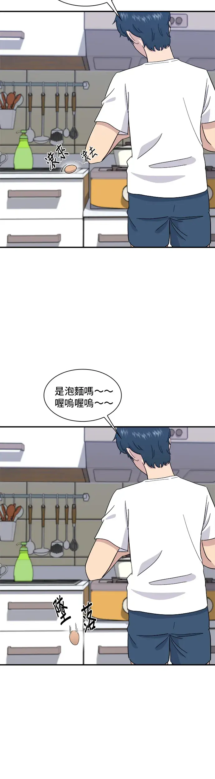 漫画《米虫的一日三餐》第2话 泡面第9张图