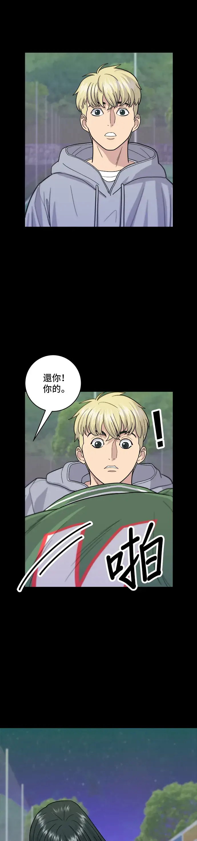 漫画《米虫的一日三餐》第21话 鲑鱼盖饭第10张图