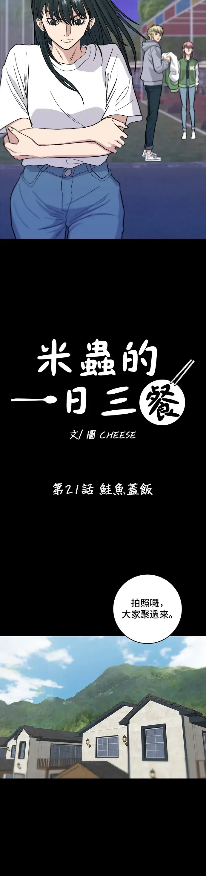 漫画《米虫的一日三餐》第21话 鲑鱼盖饭第11张图