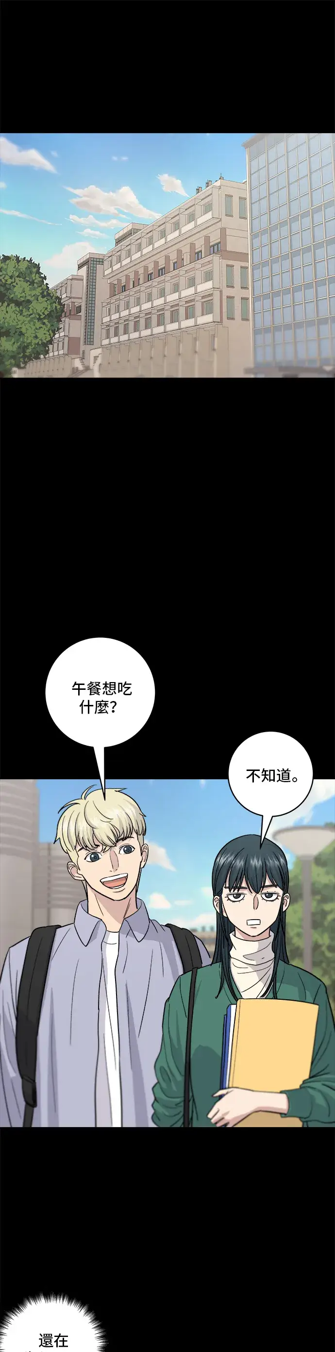漫画《米虫的一日三餐》第21话 鲑鱼盖饭第16张图