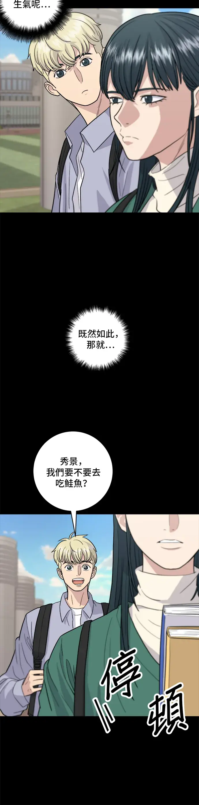 漫画《米虫的一日三餐》第21话 鲑鱼盖饭第17张图