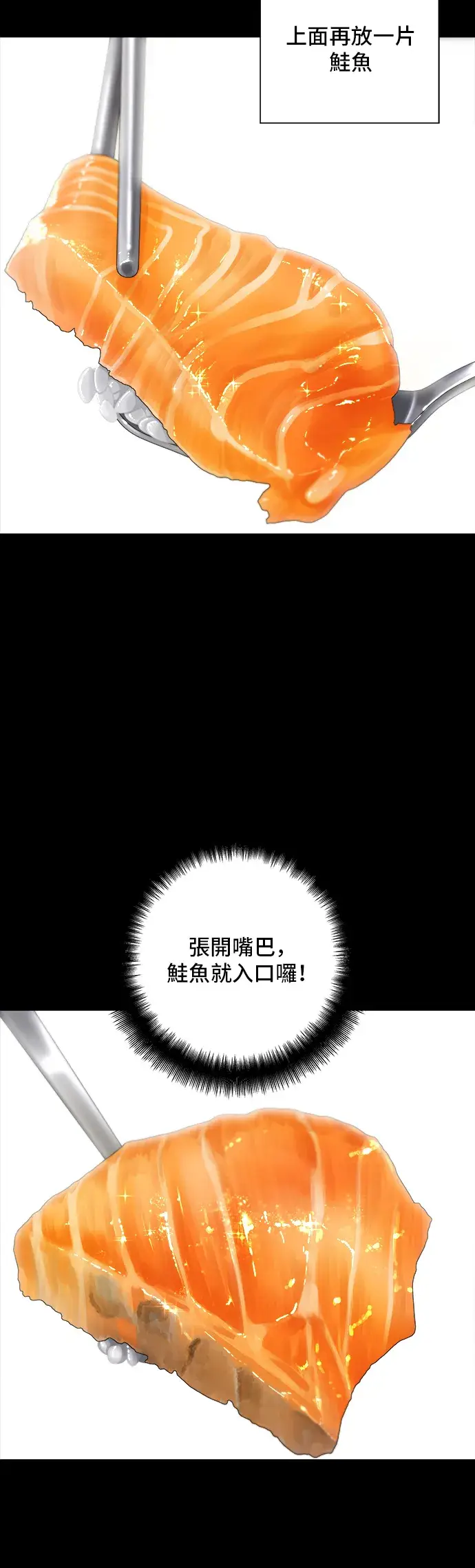 漫画《米虫的一日三餐》第21话 鲑鱼盖饭第20张图