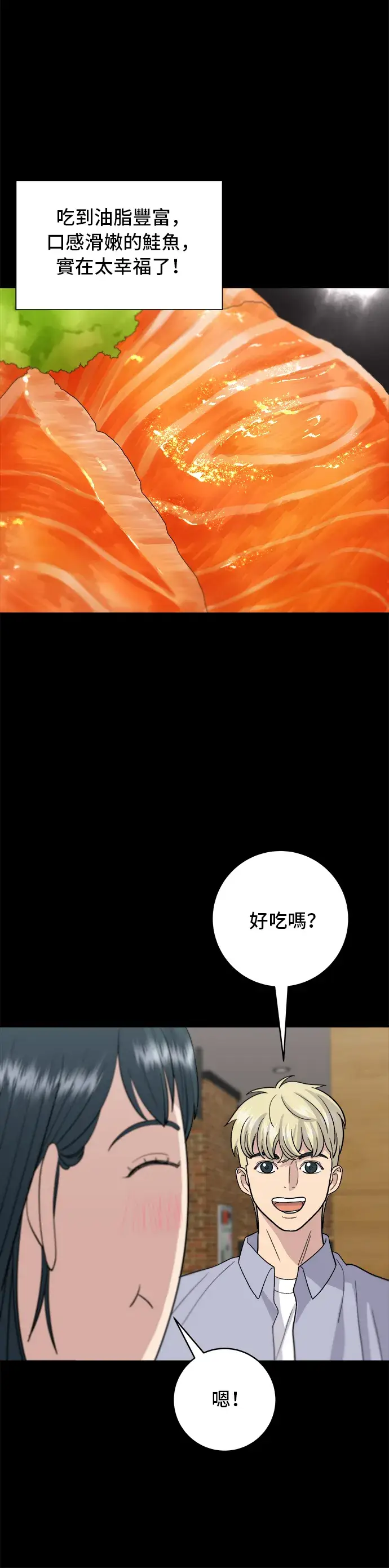 漫画《米虫的一日三餐》第21话 鲑鱼盖饭第22张图
