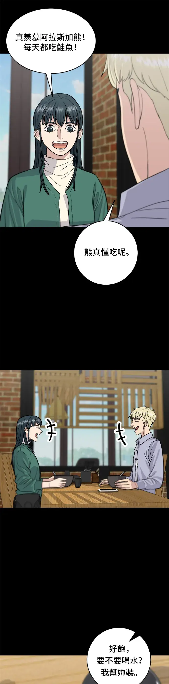 漫画《米虫的一日三餐》第21话 鲑鱼盖饭第23张图