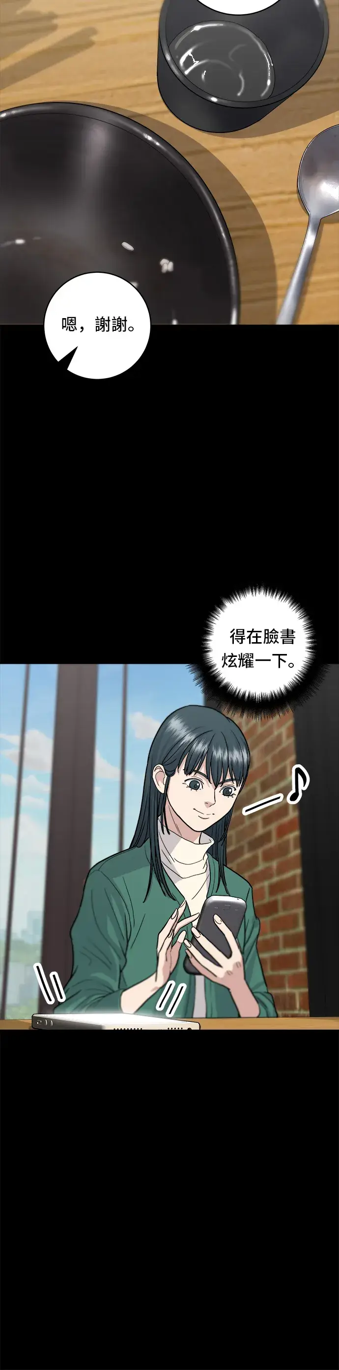 漫画《米虫的一日三餐》第21话 鲑鱼盖饭第24张图