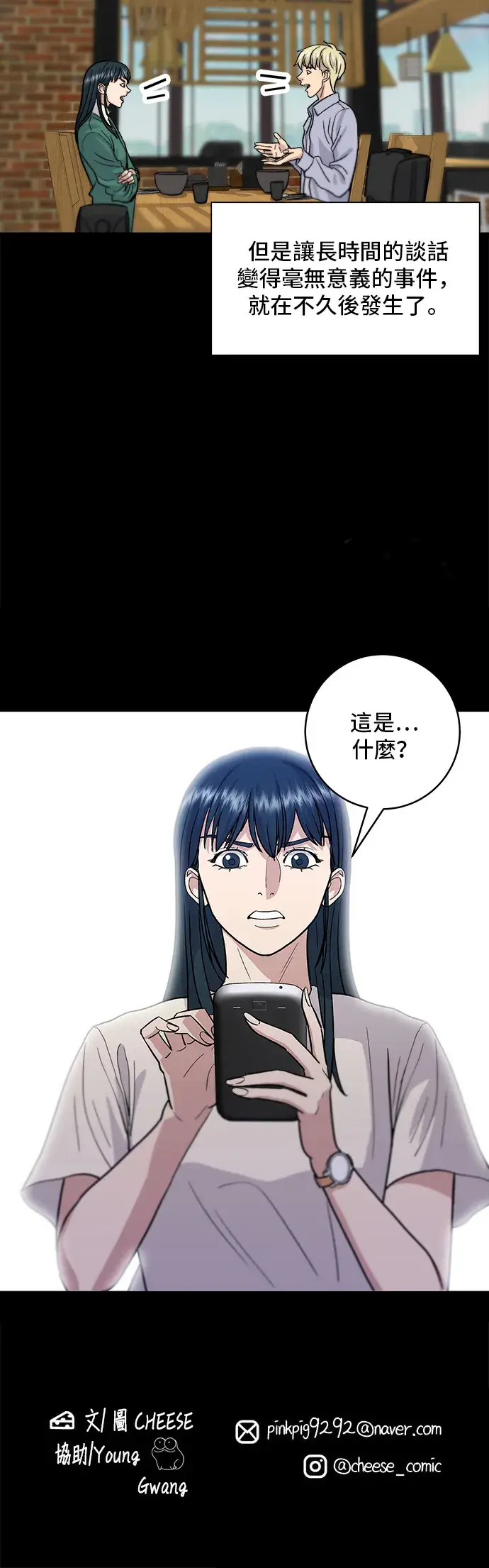 漫画《米虫的一日三餐》第21话 鲑鱼盖饭第31张图