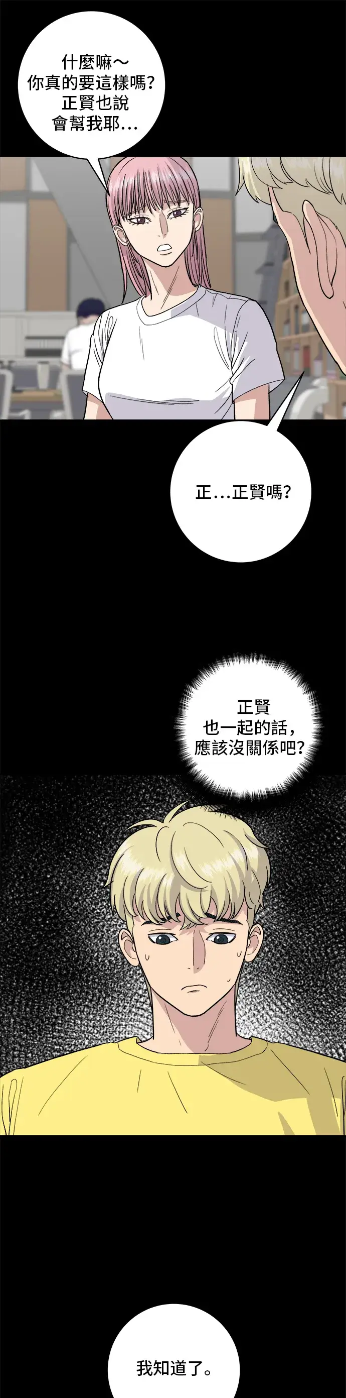 漫画《米虫的一日三餐》第22话 炸酱面，糖醋肉第14张图