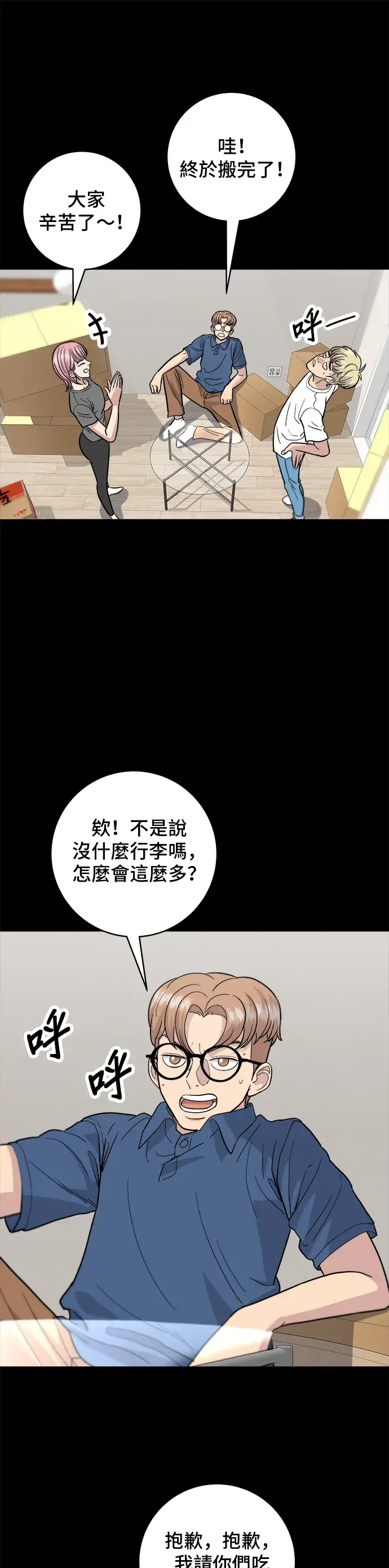 漫画《米虫的一日三餐》第22话 炸酱面，糖醋肉第16张图
