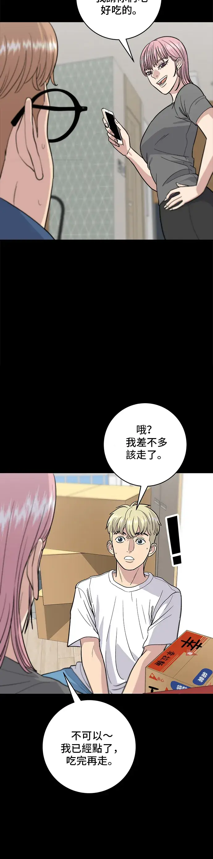 漫画《米虫的一日三餐》第22话 炸酱面，糖醋肉第17张图