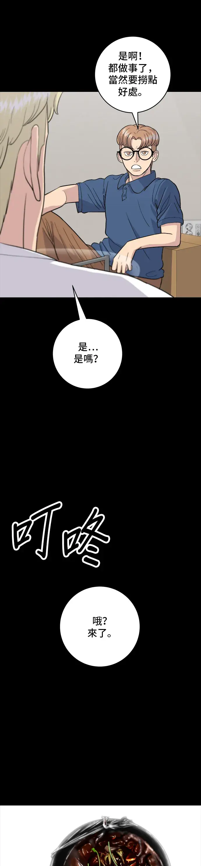 漫画《米虫的一日三餐》第22话 炸酱面，糖醋肉第18张图