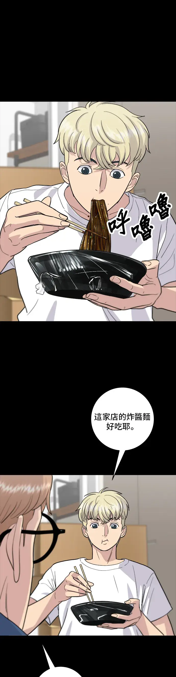 漫画《米虫的一日三餐》第22话 炸酱面，糖醋肉第21张图