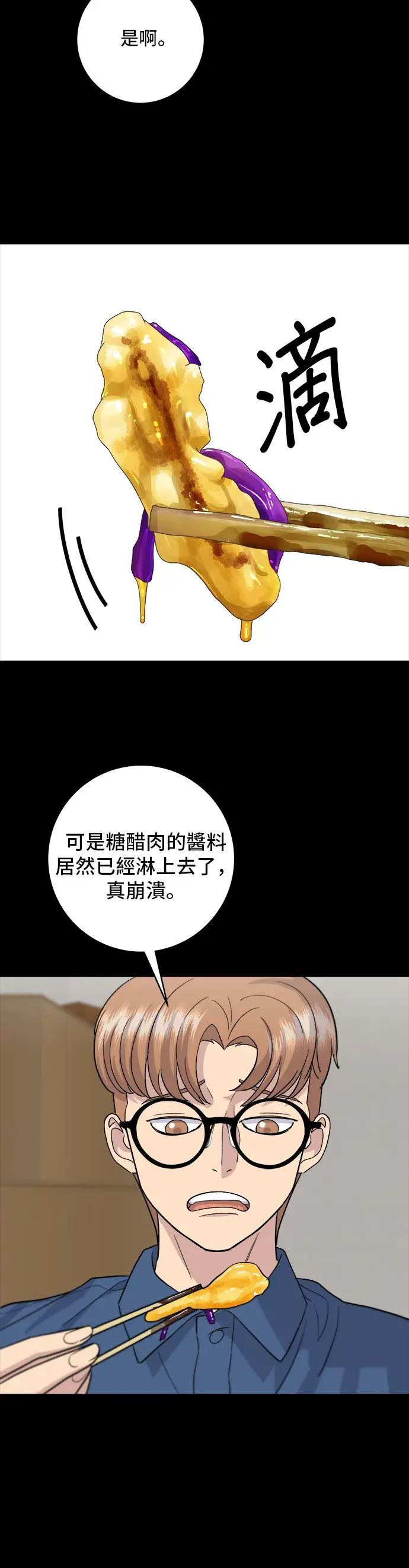 漫画《米虫的一日三餐》第22话 炸酱面，糖醋肉第22张图