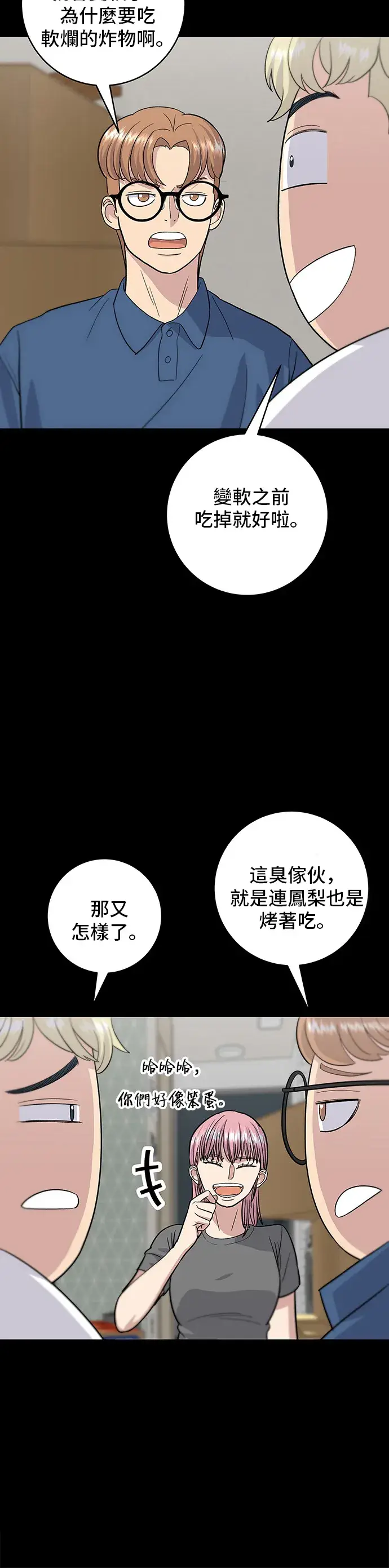 漫画《米虫的一日三餐》第22话 炸酱面，糖醋肉第24张图