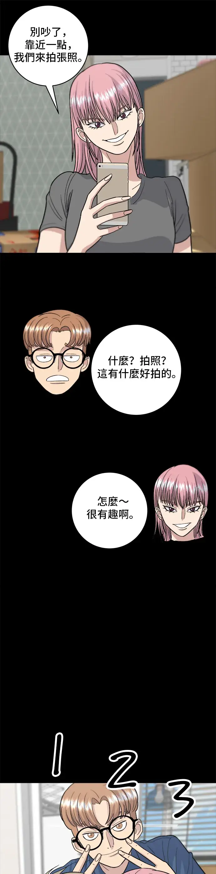 漫画《米虫的一日三餐》第22话 炸酱面，糖醋肉第25张图