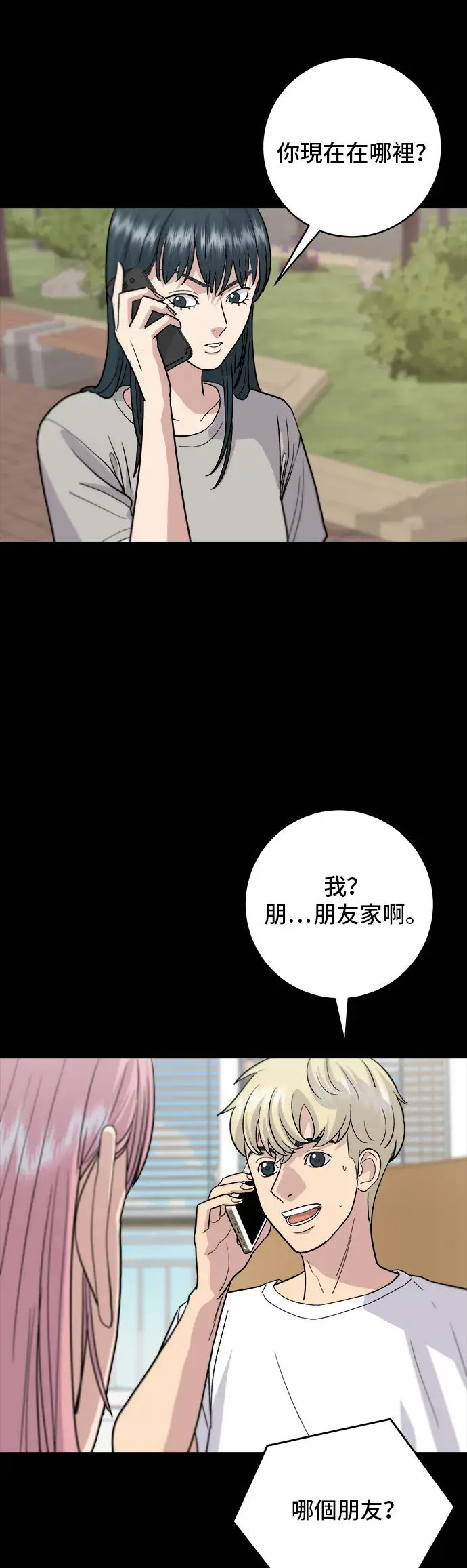 漫画《米虫的一日三餐》第22话 炸酱面，糖醋肉第29张图