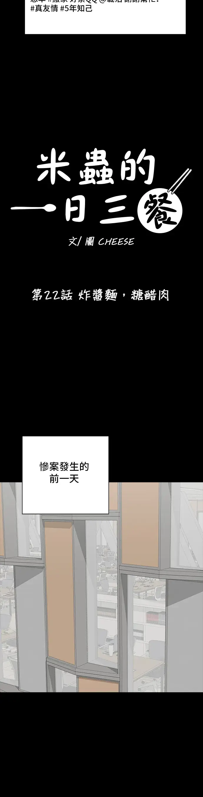 漫画《米虫的一日三餐》第22话 炸酱面，糖醋肉第3张图