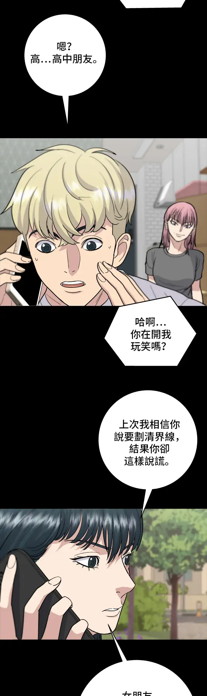 漫画《米虫的一日三餐》第22话 炸酱面，糖醋肉第30张图