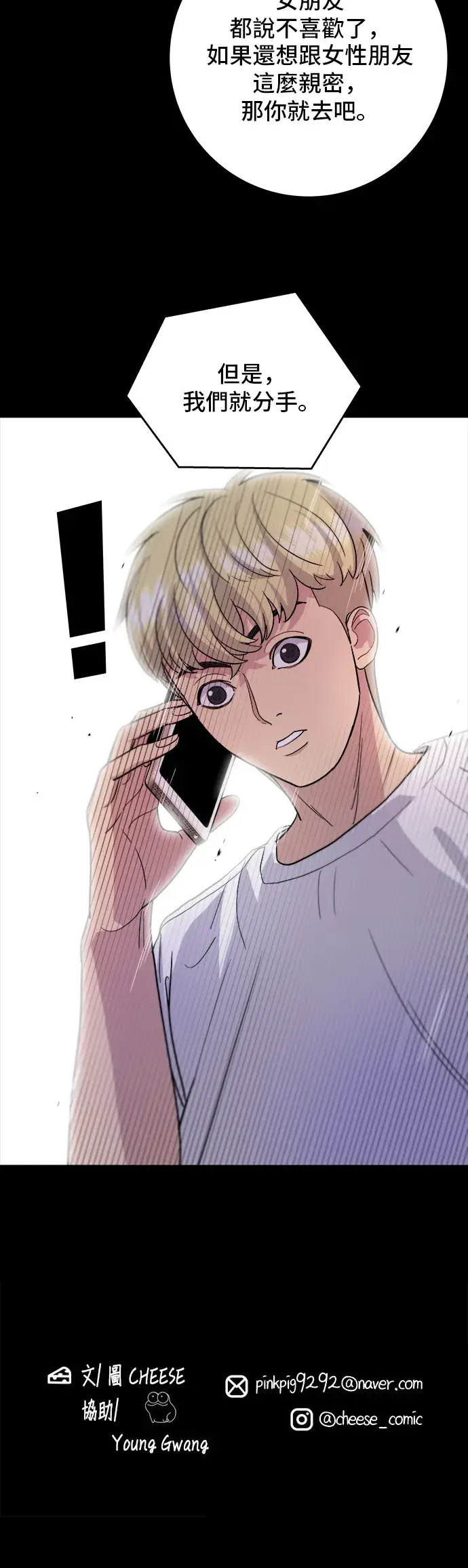 漫画《米虫的一日三餐》第22话 炸酱面，糖醋肉第31张图