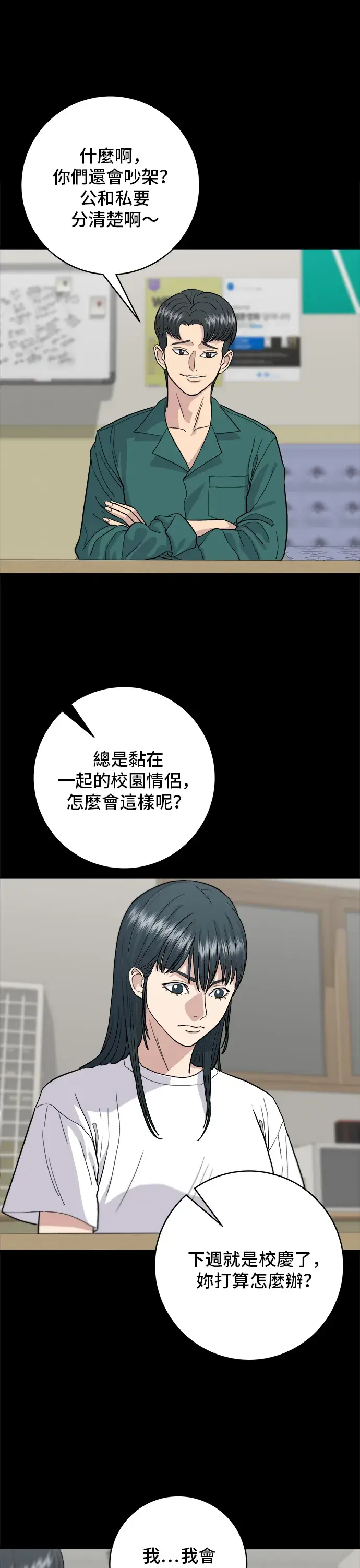 漫画《米虫的一日三餐》第23话 葱饼第12张图