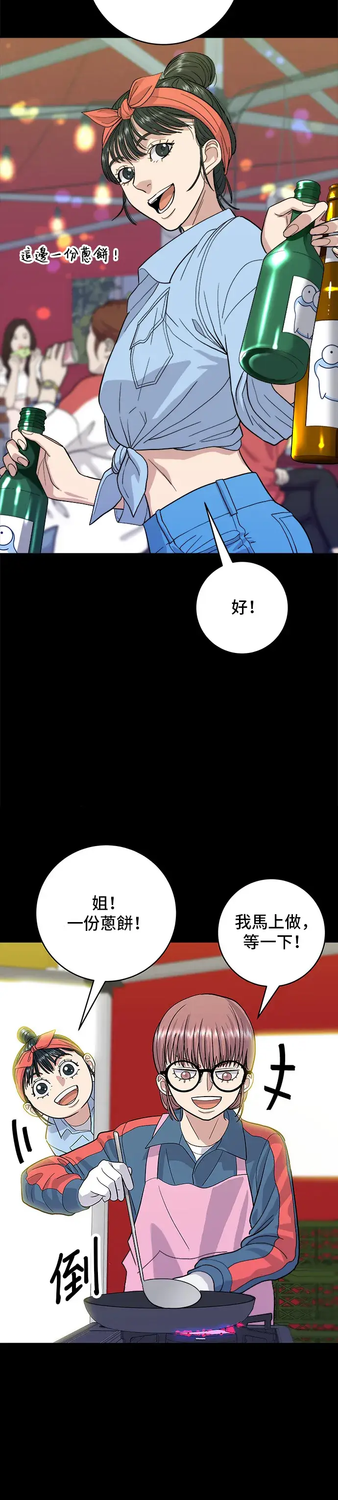 漫画《米虫的一日三餐》第23话 葱饼第21张图
