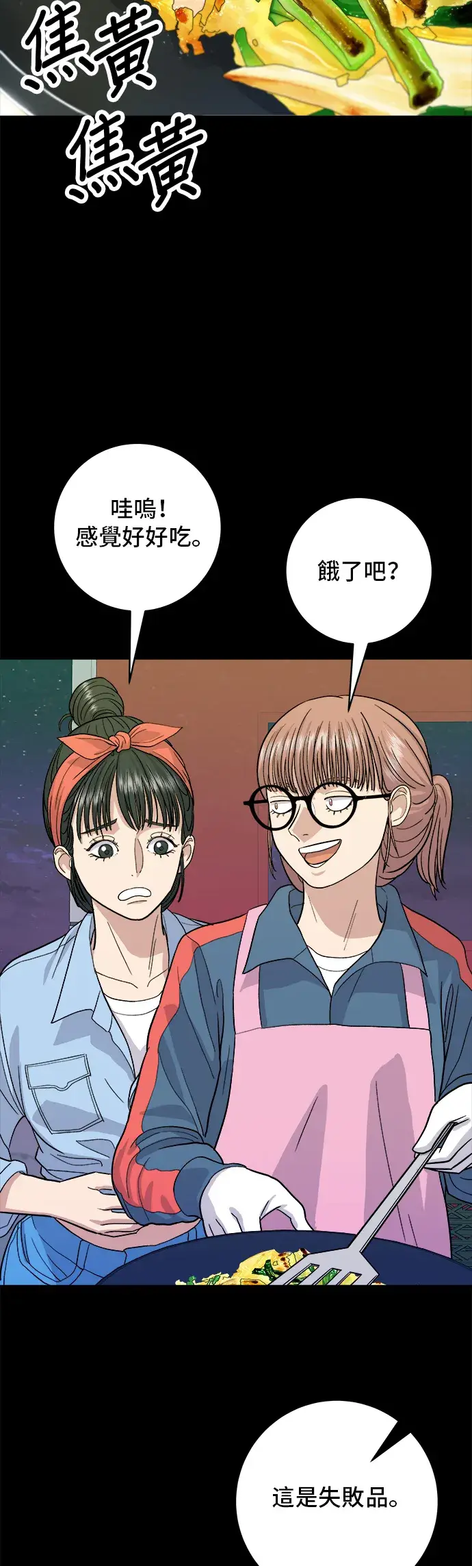 漫画《米虫的一日三餐》第23话 葱饼第23张图