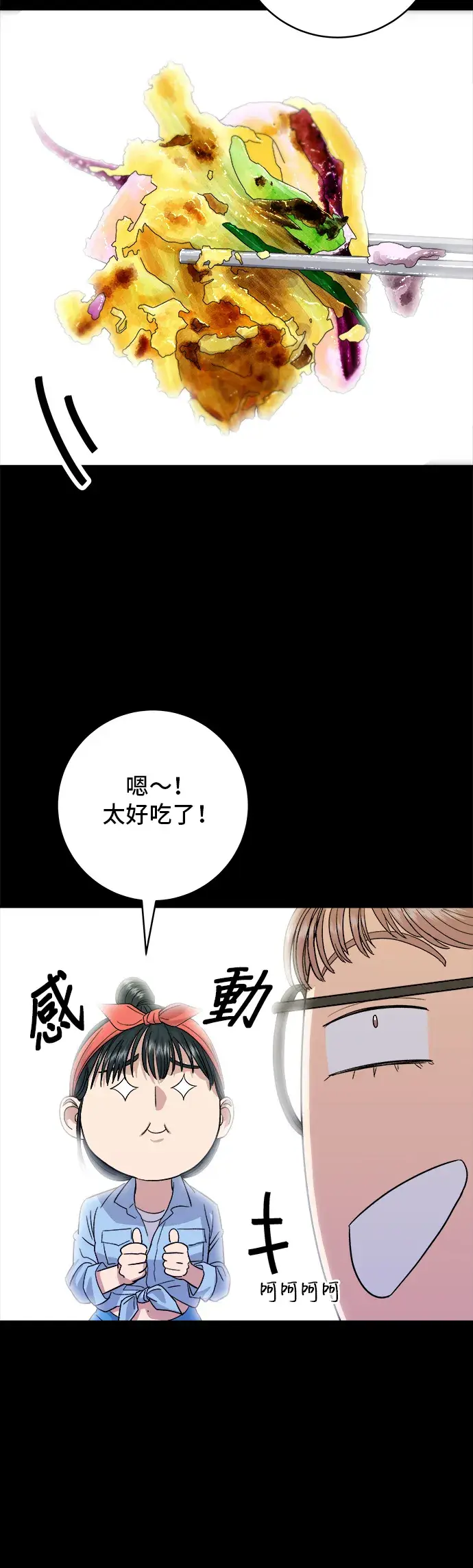 漫画《米虫的一日三餐》第23话 葱饼第24张图