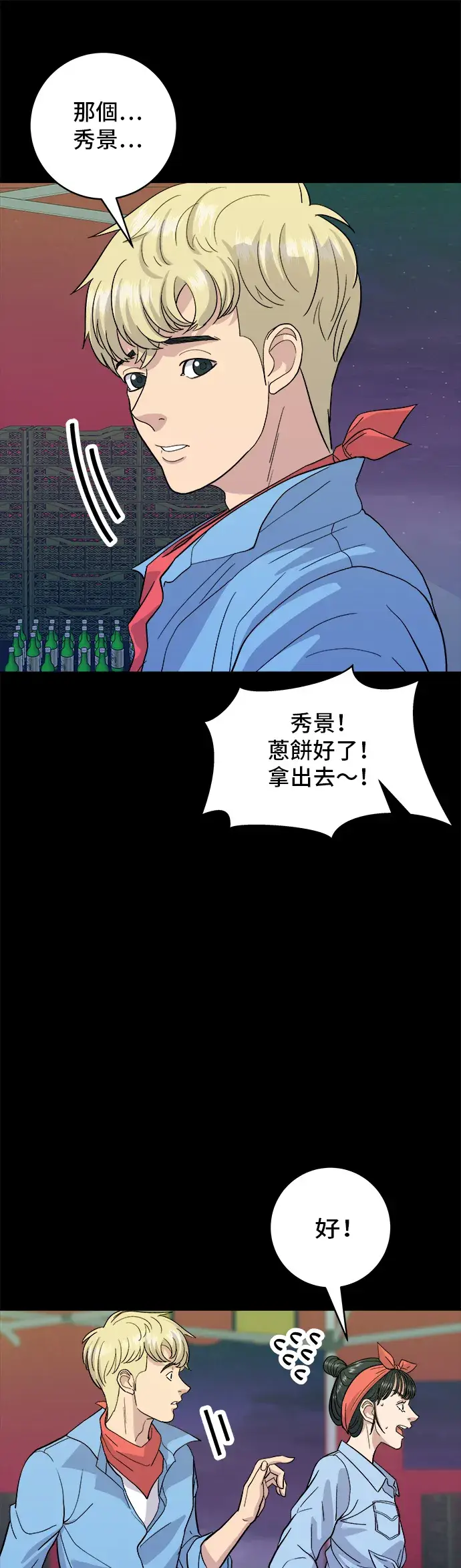 漫画《米虫的一日三餐》第23话 葱饼第27张图