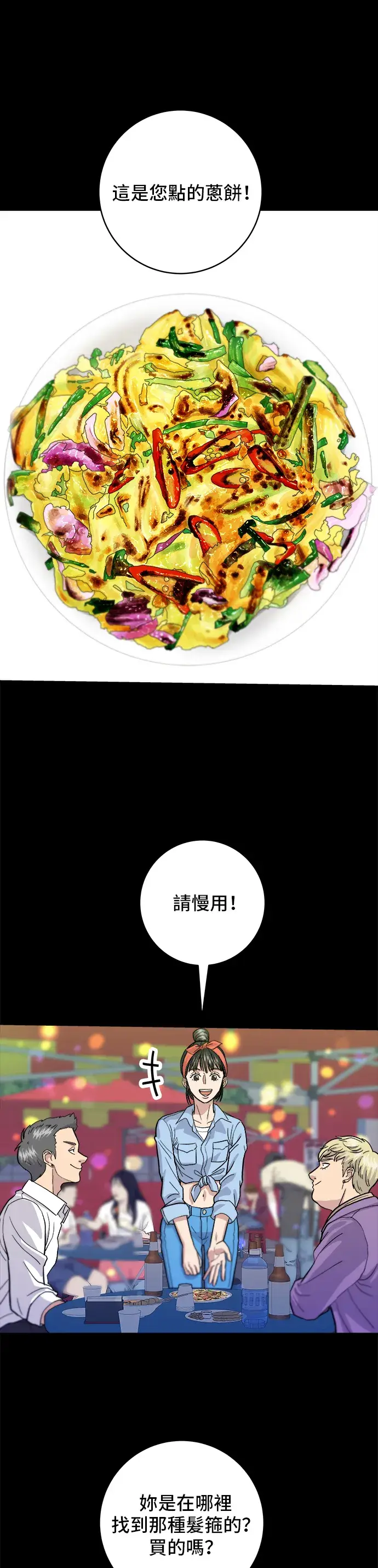 漫画《米虫的一日三餐》第23话 葱饼第29张图