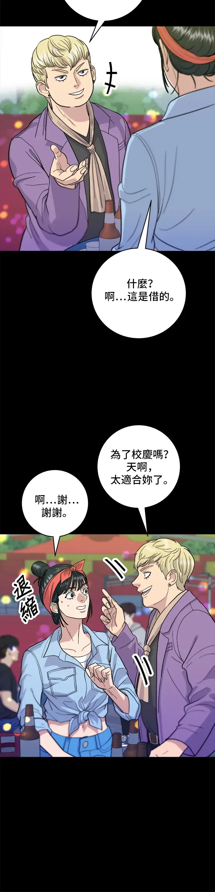漫画《米虫的一日三餐》第23话 葱饼第30张图
