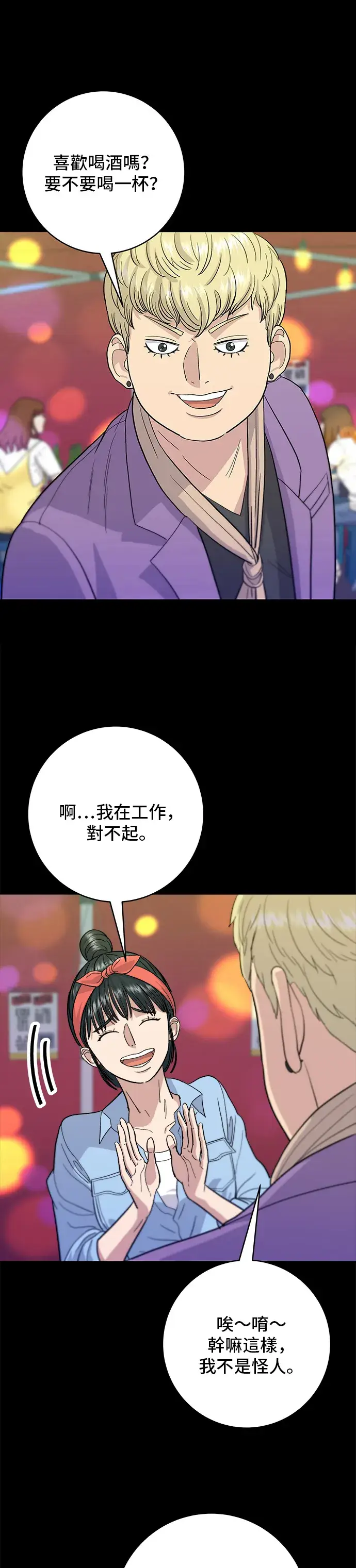 漫画《米虫的一日三餐》第23话 葱饼第31张图