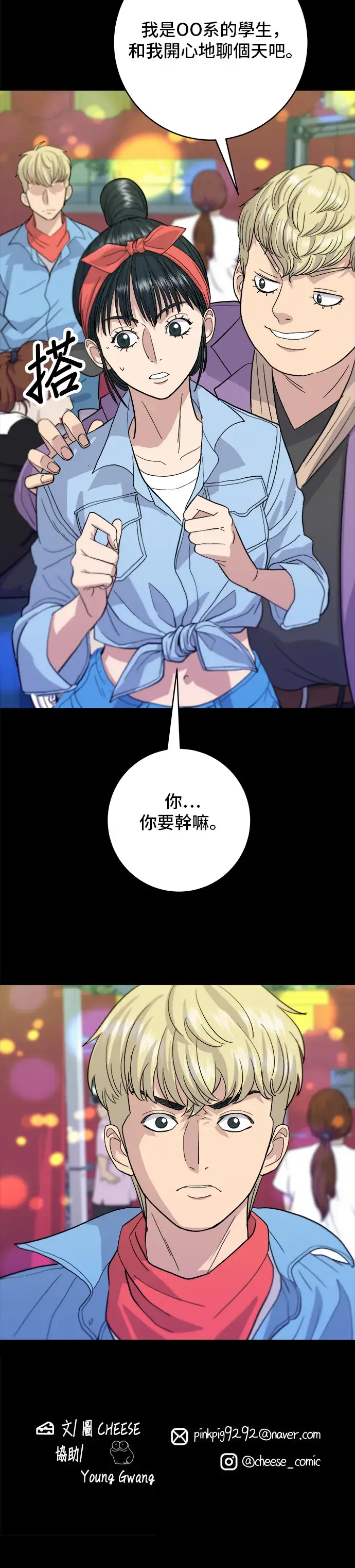漫画《米虫的一日三餐》第23话 葱饼第32张图