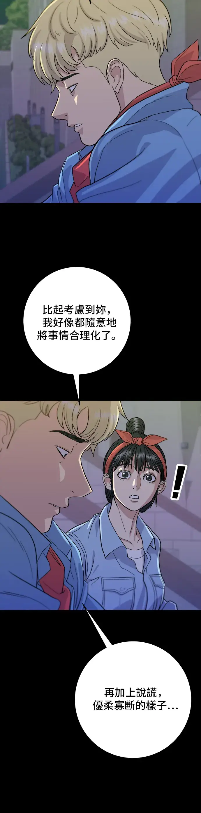 漫画《米虫的一日三餐》第24话 烧酒与糖葫芦第20张图