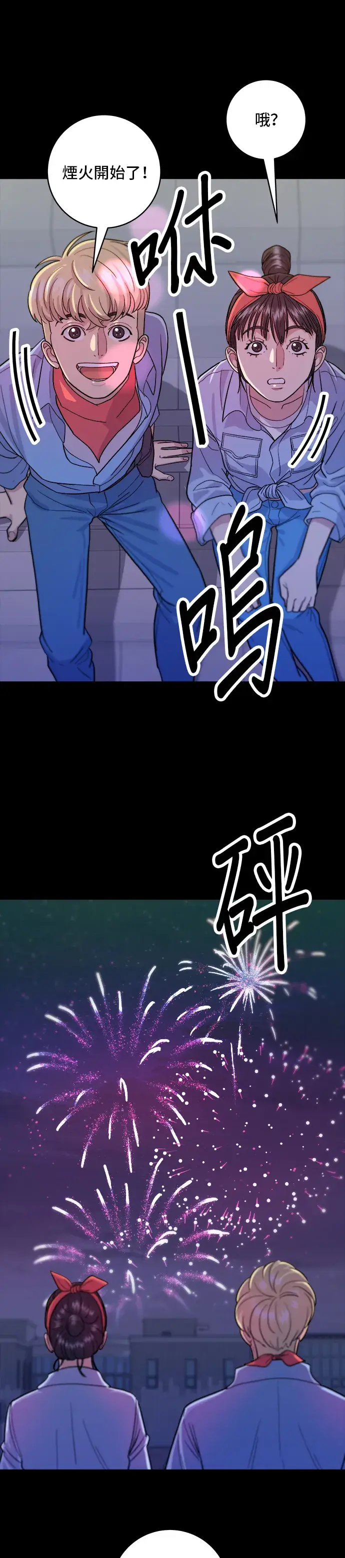 漫画《米虫的一日三餐》第24话 烧酒与糖葫芦第25张图