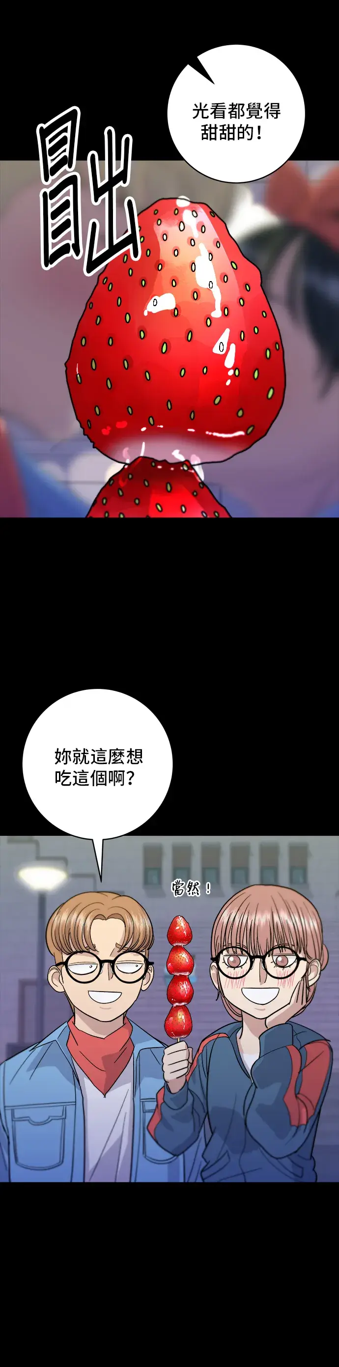 漫画《米虫的一日三餐》第24话 烧酒与糖葫芦第30张图