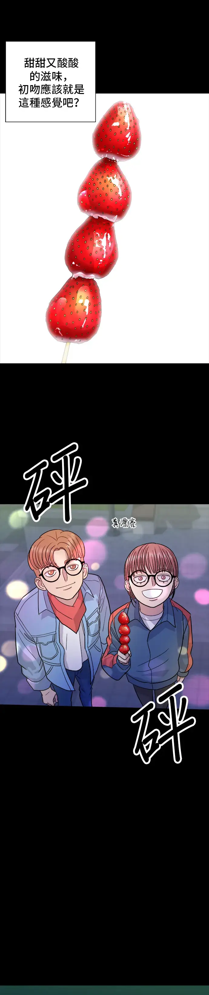 漫画《米虫的一日三餐》第24话 烧酒与糖葫芦第31张图