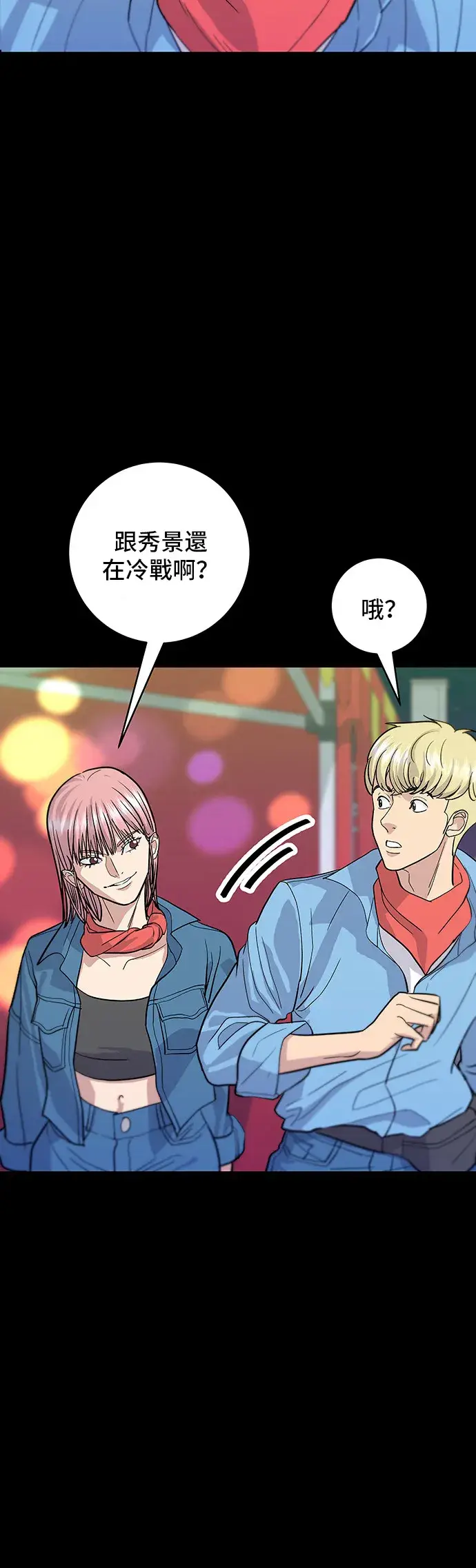 漫画《米虫的一日三餐》第24话 烧酒与糖葫芦第4张图