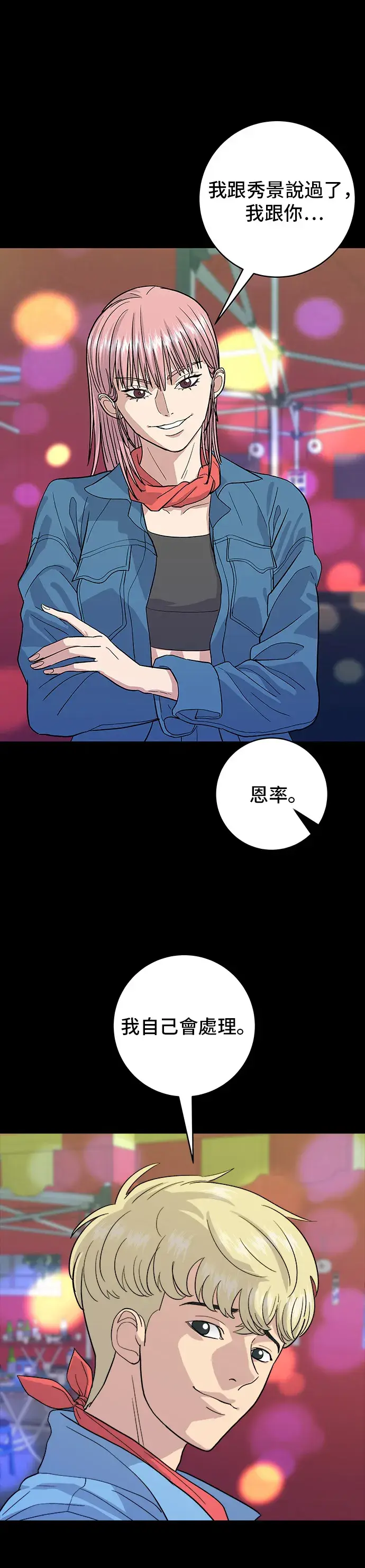 漫画《米虫的一日三餐》第24话 烧酒与糖葫芦第5张图