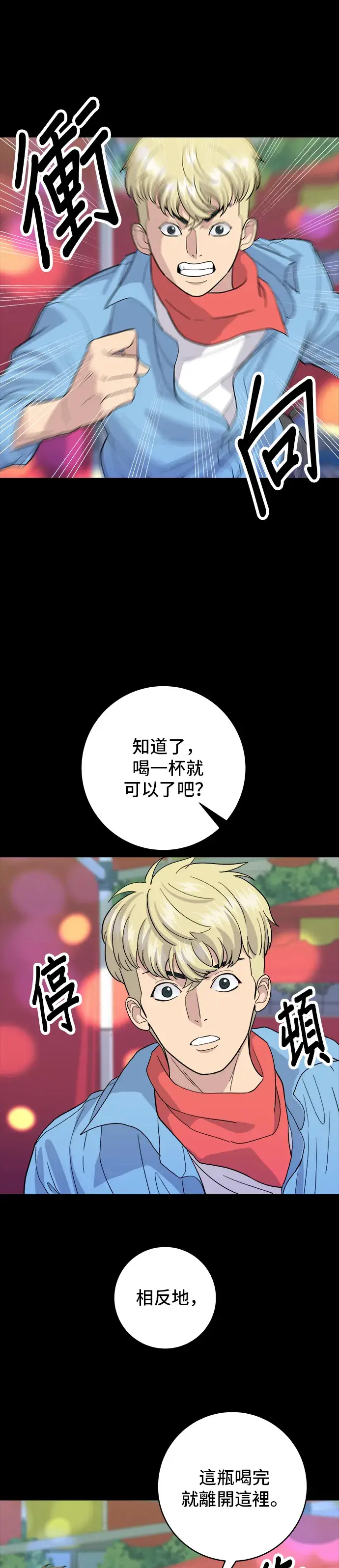 漫画《米虫的一日三餐》第24话 烧酒与糖葫芦第9张图