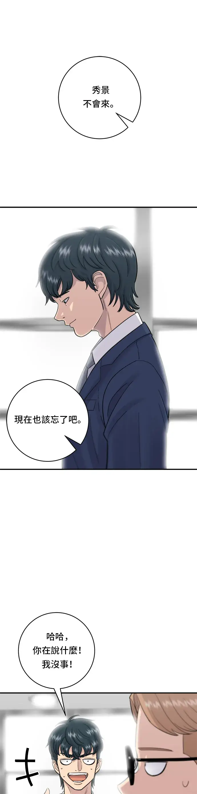 漫画《米虫的一日三餐》第25话 排骨汤第10张图