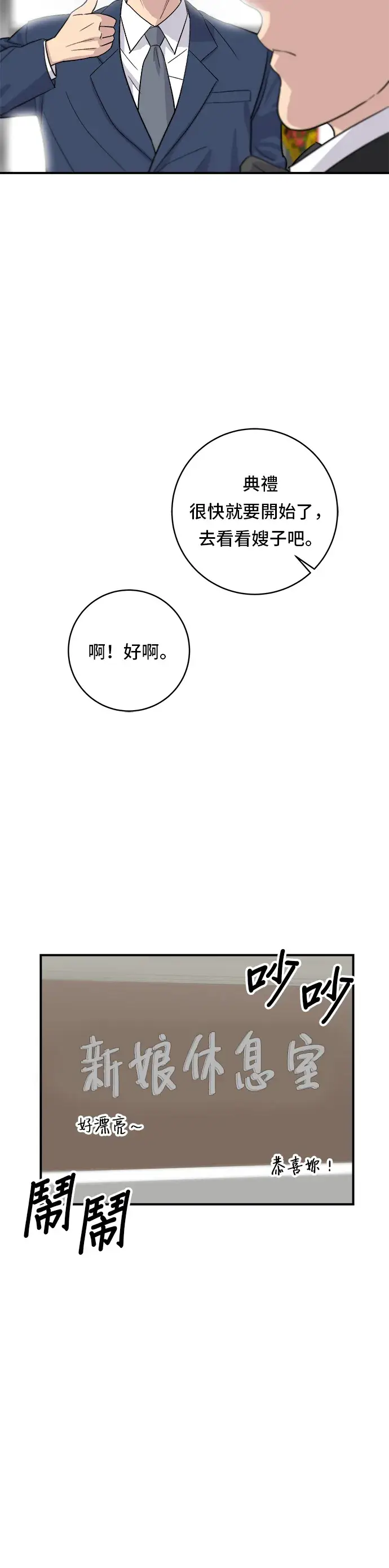 漫画《米虫的一日三餐》第25话 排骨汤第11张图
